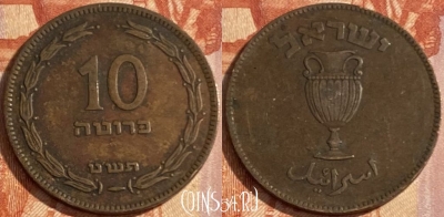 Израиль 10 прут 1949 года, KM# 11, 400r-122