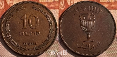 Израиль 10 прут 1949 года, KM# 11, 468s-713