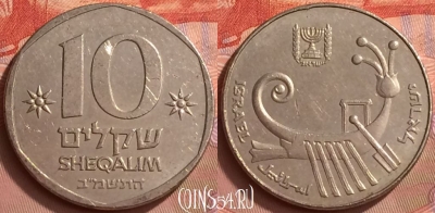 Израиль 10 шекелей 1982 года, KM# 119, 057l-121