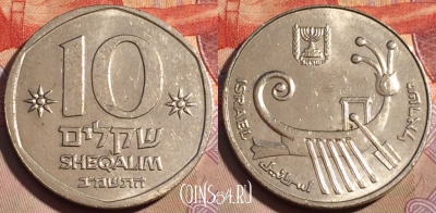 Израиль 10 шекелей 1982 года, KM# 119, 195b-056