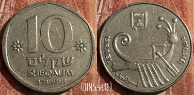 Израиль 10 шекелей 1982 года, KM# 119, 229s-041