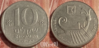 Израиль 10 шекелей 1984 года, KM# 119, 251q-028