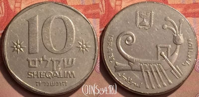 Израиль 10 шекелей 1985 года, KM# 119, 428-068 ♛