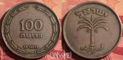Израиль 100 прут 1949 года, KM# 14, 280i-131