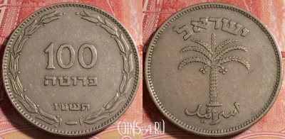 Израиль 100 прут 1955 года, KM# 14, 255-053
