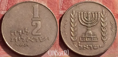 Израиль 1/2 лиры 1976 года, KM# 36, 053l-083