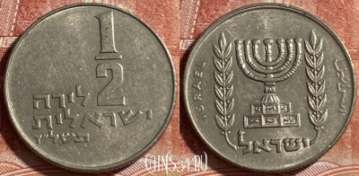 Израиль 1/2 лиры 1977 года, KM# 36, 492р-125 ♛