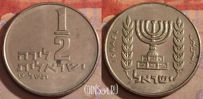 Израиль 1/2 лиры 1979 года, KM# 36, 330-042