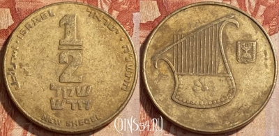 Израиль 1/2 нового шекеля 1995 года, KM# 159, 447q-054
