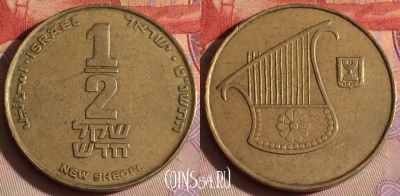 Израиль 1/2 нового шекеля 1999 года, KM# 159, 328-112