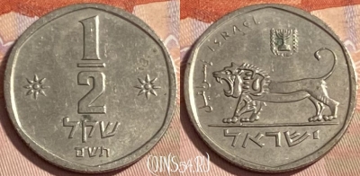 Израиль 1/2 шекеля 1980 г., KM# 109, 480р-055 ♛