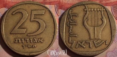 Израиль 25 агорот 1960 года, KM# 27, 139b-081