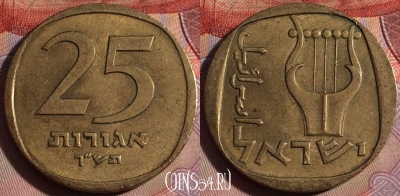 Израиль 25 агорот 1960 года, KM# 27, 140b-071