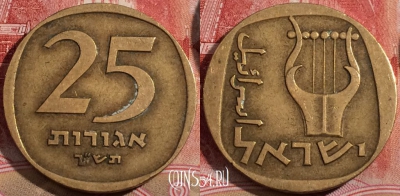 Израиль 25 агорот 1960 года, KM# 27, 217-118