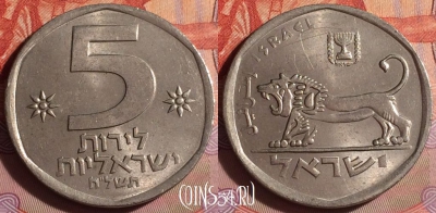 Израиль 5 лир 1978 года, KM# 90, 225f-007