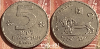 Израиль 5 лир 1979 года, KM# 90, 467q-141