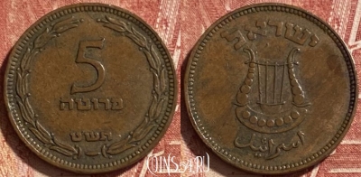 Израиль 5 прут 1949 года, KM# 10, 467q-163 ♛