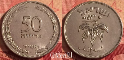 Израиль 50 прут 1954 г., магнитная, KM# 13.2a, 240i-090