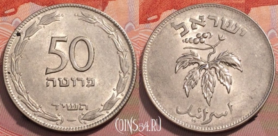 Израиль 50 прут 1954 года, KM# 13, 251-031