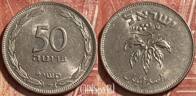 Израиль 50 прут 1954 г. магн., KM# 13.2a, 467q-152 ♛