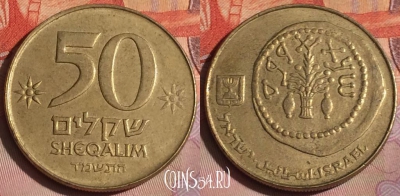 Израиль 50 шекелей 1984 года, KM# 139, 288c-041