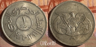 Йемен 1 риал 1976 года, Y# 42, 063t-040 ♛