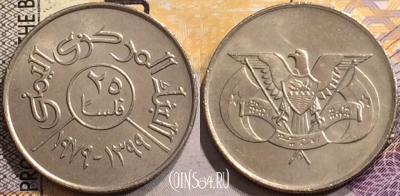 Йемен 25 филсов 1979 года (١٣٩٩), Y# 36, 151-020