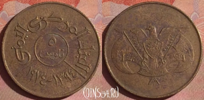 Йемен 5 филсов 1974 года, Y# 34, 054i-052