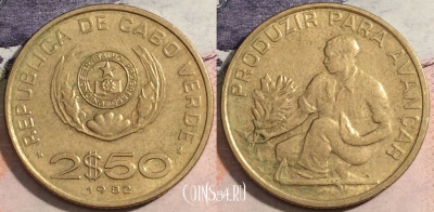 Кабо-Верде 2.5 эскудо 1982 года, KM# 18, 172-117