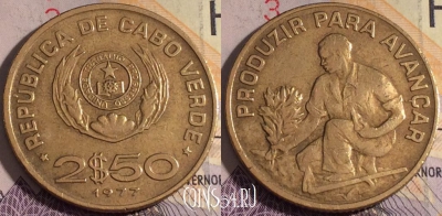 Кабо-Верде 2.5 эскудо 1977 года, KM# 18, 183a-009