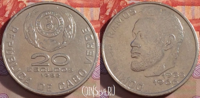 Кабо-Верде 20 эскудо 1982 года, KM# 20, 268-103