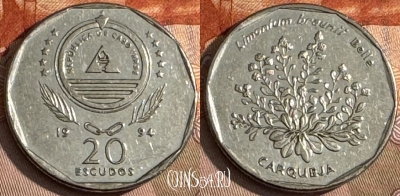 Кабо-Верде 20 эскудо 1994 года, KM# 33, 191t-079