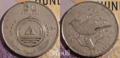 Кабо-Верде 50 эскудо 1994 года, KM# 37, 189a-097