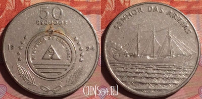 Кабо-Верде 50 эскудо 1994 года, KM# 43, 249f-110