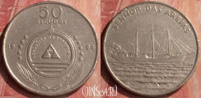 Кабо-Верде 50 эскудо 1994 года, KM# 43, 426-008