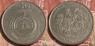 Кабо-Верде 50 эскудо 1994 года, KM# 44, 482р-060