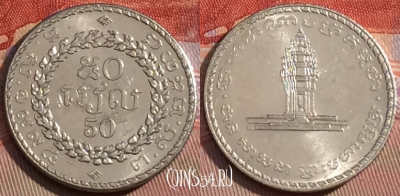 Камбоджа 50 риелей 1994 года, KM# 92, aUNC, 260b-066