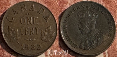 Канада 1 цент 1932 года, KM# 28, 112s-020