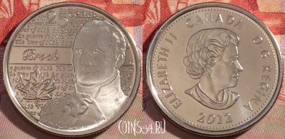 Канада 25 центов 2012 года, KM# 1322, UNC, 093b-036