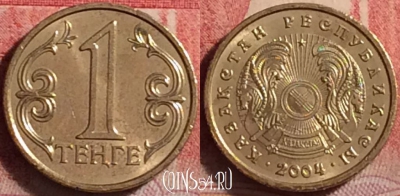 Казахстан 1 тенге 2004 года, KM# 23, 214j-073