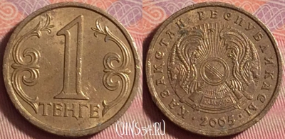 Казахстан 1 тенге 2005 года, KM# 23, 163k-012