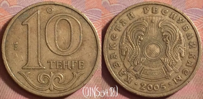 Казахстан 10 тенге 2005 года, KM# 25, 162k-010