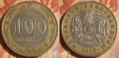 Казахстан 100 тенге 2005 года, KM# 39, 290r-032
