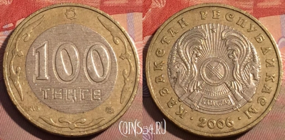 Казахстан 100 тенге 2006 года, KM# 39, 116c-133