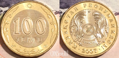Казахстан 100 тенге 2007 года, KM# 39, aUNC, a112-087
