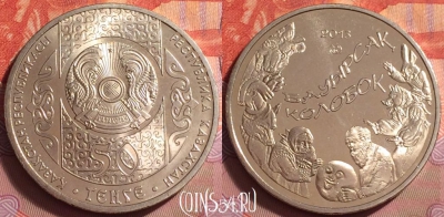 Казахстан 50 тенге 2013 года, Колобок, UNC, 062k-054
