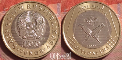 Казахстан 100 тенге 2020 года, знания, UNC, 069k-032