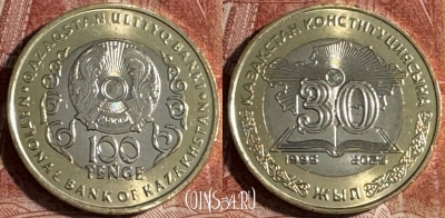 Казахстан 100 тенге 2025 г., 30 лет Конституции, 501s-067