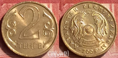 Казахстан 2 тенге 2005 года, KM# 64, 173m-024