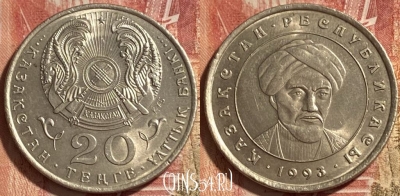 Казахстан 20 тенге 1993 года, KM# 11, 467q-024